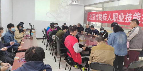 這個(gè)培訓(xùn)有意思 2021年大興區(qū)殘疾人職業(yè)技能提升培訓(xùn)之 手工藝品制作