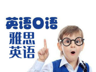 貴陽(yáng)雅思6分培訓(xùn)、雅思7分培訓(xùn)、托福培訓(xùn)