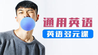 貴陽(yáng)零基礎(chǔ)英語(yǔ)口語(yǔ)培訓(xùn),新概念英語(yǔ)培訓(xùn),商務(wù)英語(yǔ)口語(yǔ)培訓(xùn),雅思托福培訓(xùn)