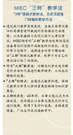馬克漢姆MIEC“3特”教學(xué)法 提升雅思、托福、SAT考試能力的專業(yè)指南