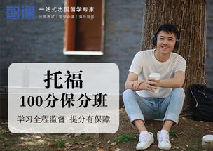 貴陽(yáng)托福培訓(xùn) 選擇最佳托福班，助力留學(xué)夢(mèng)想