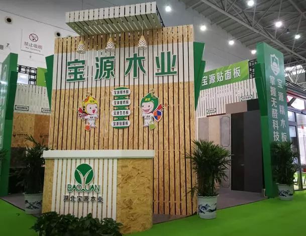 轉(zhuǎn)載 | 寶源木業(yè)攜手伍福春木業(yè)亮相第十二屆武漢國際綠色建筑建材博覽會，共展木板產(chǎn)業(yè)新風(fēng)采